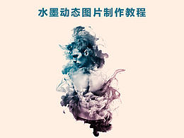 动图GIF双重曝光制作教程