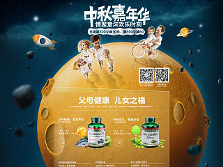 中秋专题页