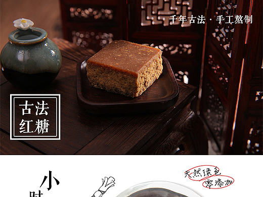 红糖详情页 古典详情页