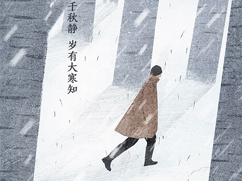 【大寒】岁晚灯火，处处归心