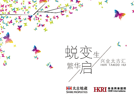 太古汇kv设计平面-海报106804徐妍妍6年前主kv平面-其他平面4404211对
