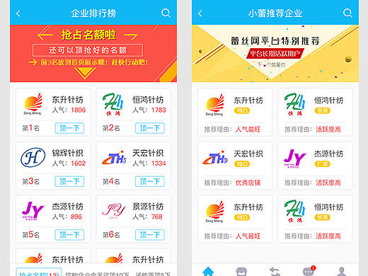 APP/微信H5活动排名界面