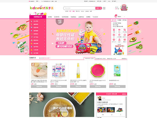 网页设计练习-kidwant网上商城