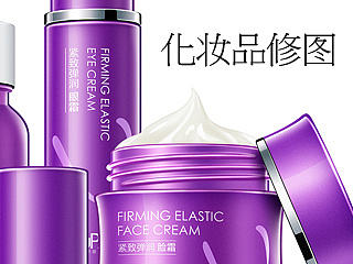 素派天猫化妆品套装修图精修【附PSD+GIF教程】