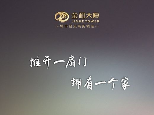 金和大厦楼书(H5)