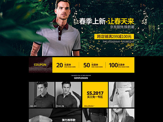男装电商页面