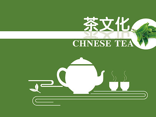 茶文化