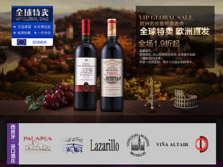 电商——唯品会红酒活动专题页面设计