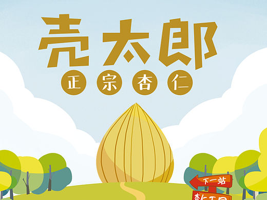 零食包装封面