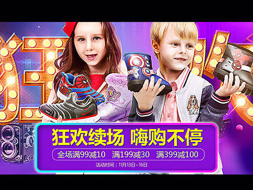国庆/双十一/大促儿童童鞋海报