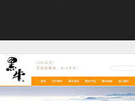 食品类web端手机端网页改版及响应式