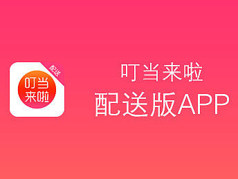 叮当配送（个人主页-ZMTgxMTUyOTY=） - APP界面 - 站酷设计师阳光满袋原创素材 - 站酷ZCOOL