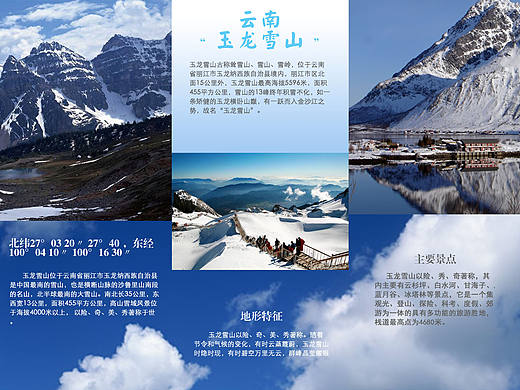 云南旅游宣传三折页
