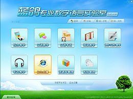 英語課堂教學(xué)軟件界面——功能模塊選擇界面&教材選擇界面