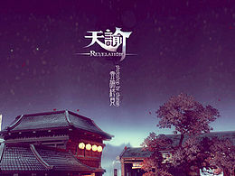 天渝