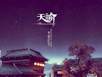 天渝