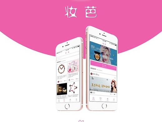 美妆app 