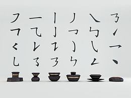 文创