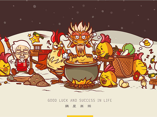 鸡星高照GOOD LUCK AND SUCCESS IN LIFE