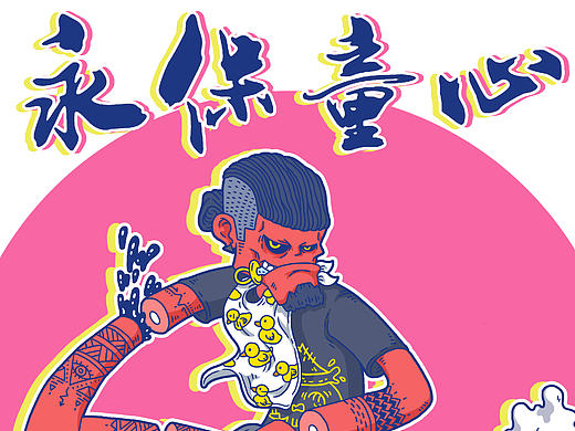 儿童节快乐