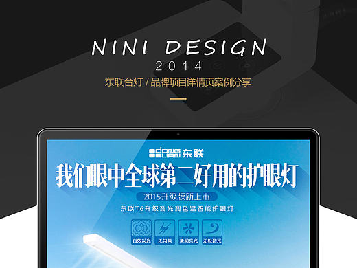 【回顾2014】东联台灯详情页
