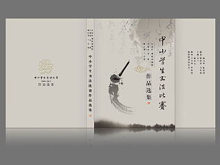 书法集封面