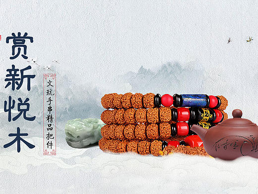 文玩手串，自己完成的頁面（個(gè)人主頁-ZMTY4Mjk5ODQ=） - 電商 - 站酷設(shè)計(jì)師風(fēng)雪蒼穹原創(chuàng)素材 - 站酷ZCOOL