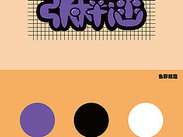 卡通式logo設(shè)計(jì)