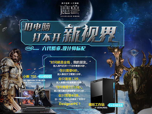 旧电脑打不开新世界促销海报