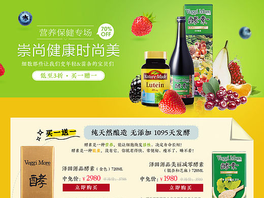 中免商城活動專題類-保健品頁面（個人主頁-ZMTUwNzgxMzY=） - 電商 - 站酷設(shè)計師榮三生原創(chuàng)素材 - 站酷ZCOOL