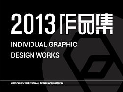 作品集 | 2013年作品合集