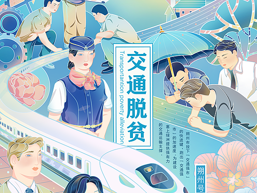 日报风插画设计