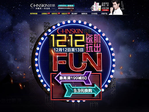 瓷肌-双十二页面（个人主页-ZMTY0OTQ3MDg=） - 电商 - 站酷设计师谢陶原创素材 - 站酷ZCOOL