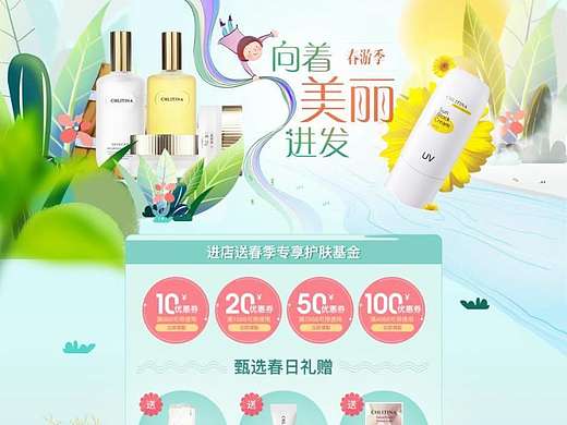 美妆首页设计