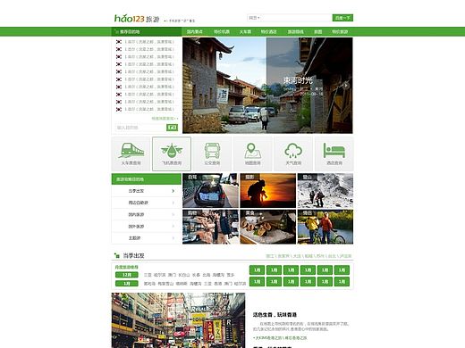 123旅游网页面改版（个人主页-ZMTMxMzI4MzY=） - 门户网站 - 站酷设计师糊了的豆原创素材 - 站酷ZCOOL