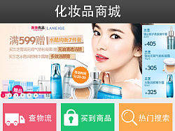 化妆品商城手机app界面