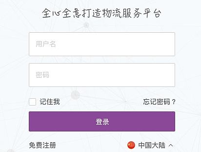 物流平台后台管理页面