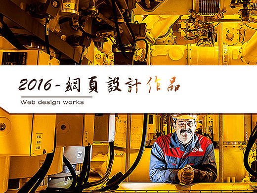 网页设计