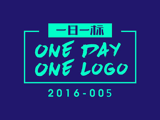 一日一标 005 JIANDESIGN