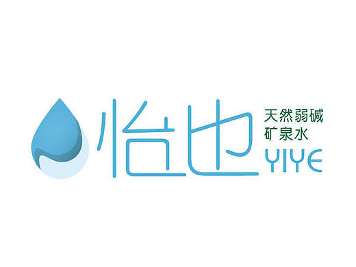 怡也-矿泉水logo设计
