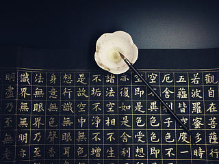 【笔墨】