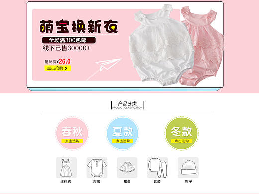 淘宝童装首页设计