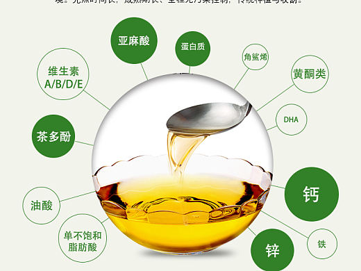 山茶油详情页