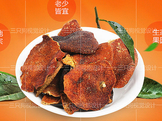 陈皮详情页