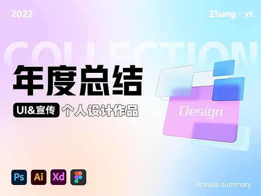 2022年度总结（个人主页-ZNjM4NDU1ODQ=） - 其他UI - 站酷设计师略酱原创素材 - 站酷ZCOOL