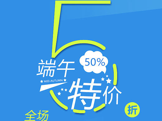 端午海报