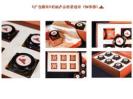 广合腐乳包装设计