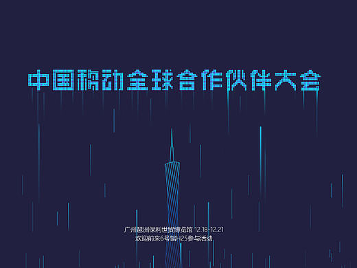 移动展会宣传