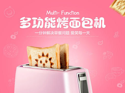 电器家电-面包机详情页设计