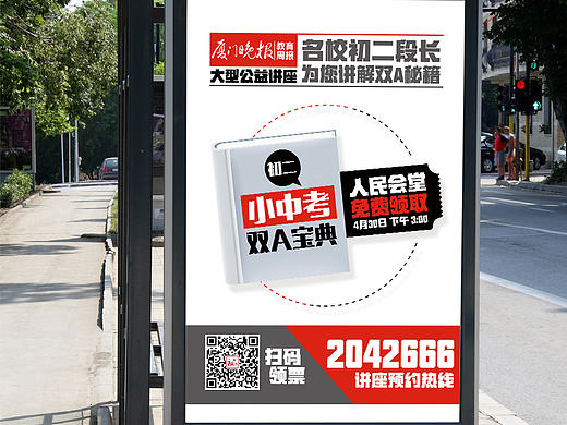 户外广告-厦门的小中考